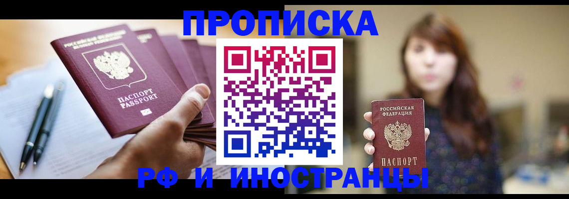 купить прописку в Гаврилов-Яме